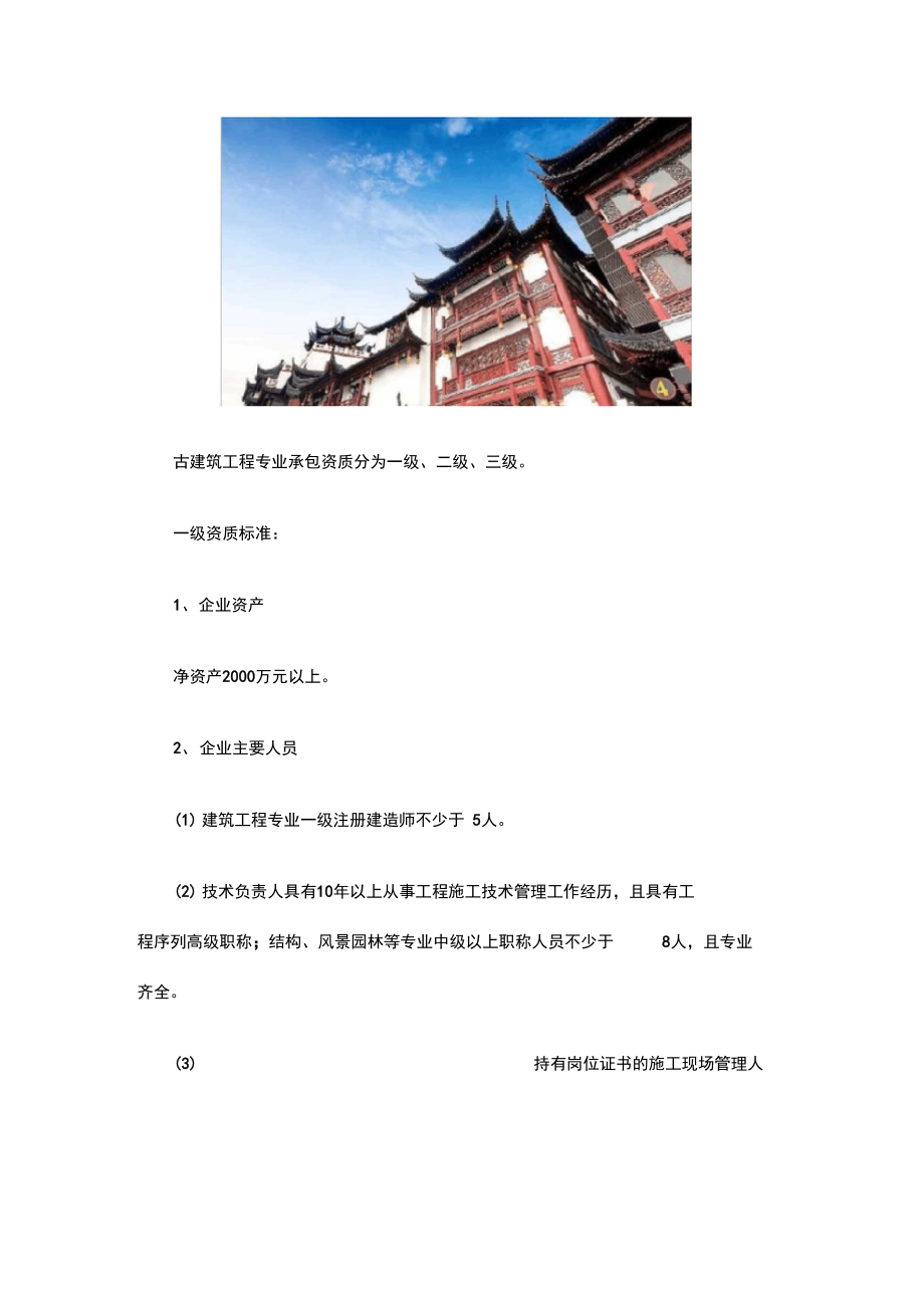江苏古建筑资质_第1页