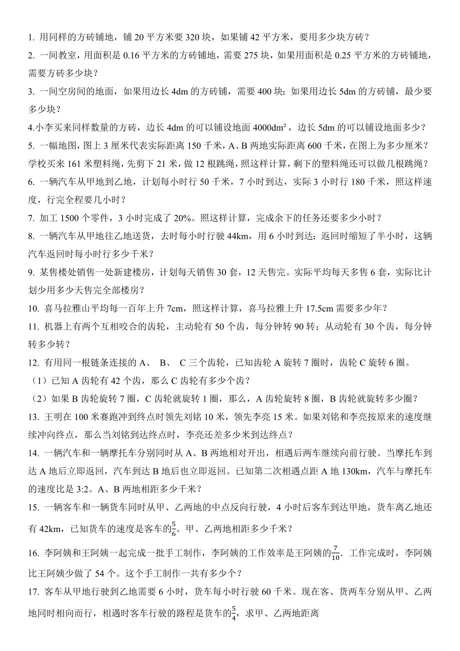 正反比例解决问题_第1页
