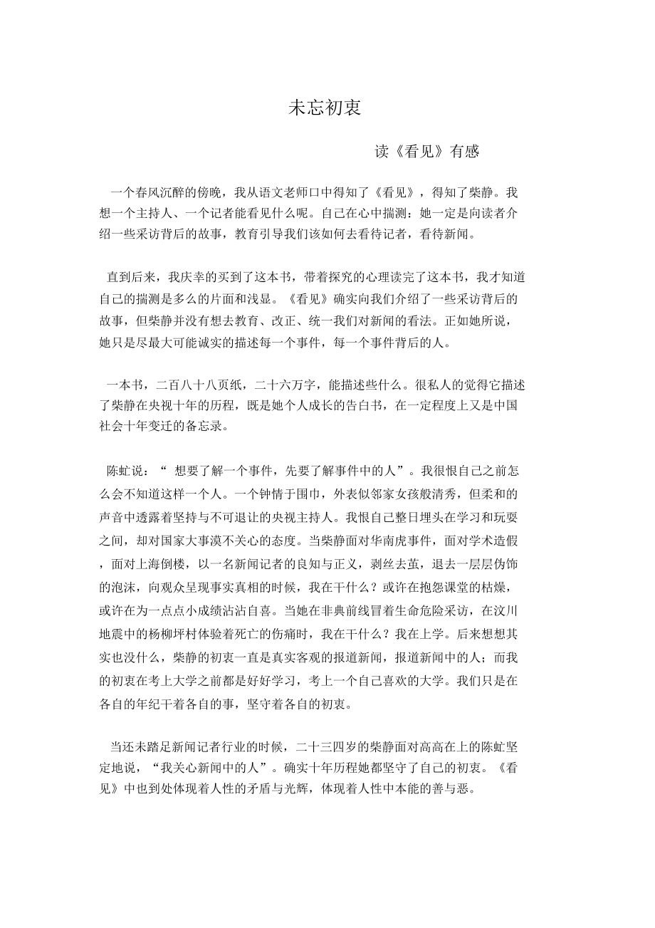柴静《看见》读后感_第1页