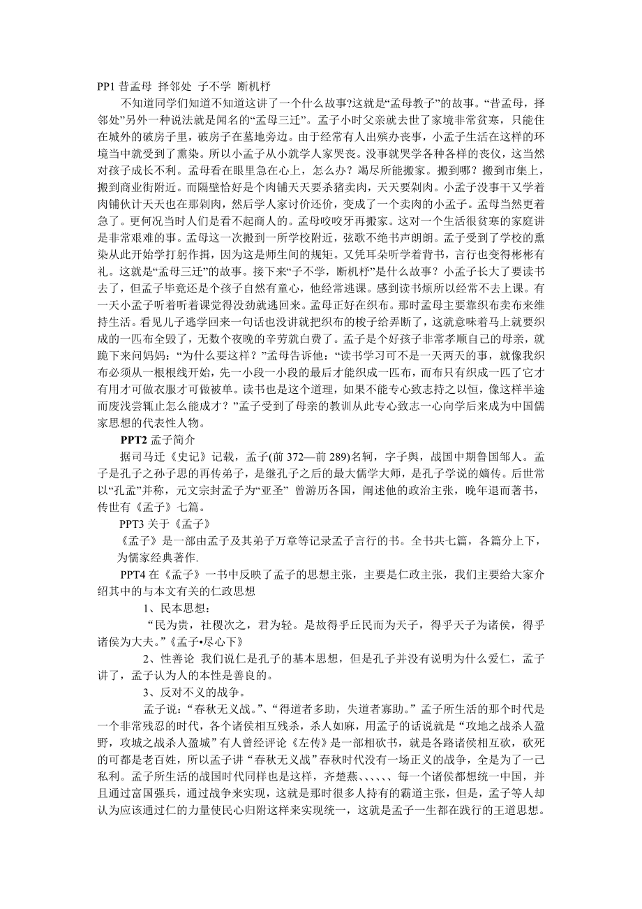 昔孟母 择邻处 子不学 断机杼_第1页
