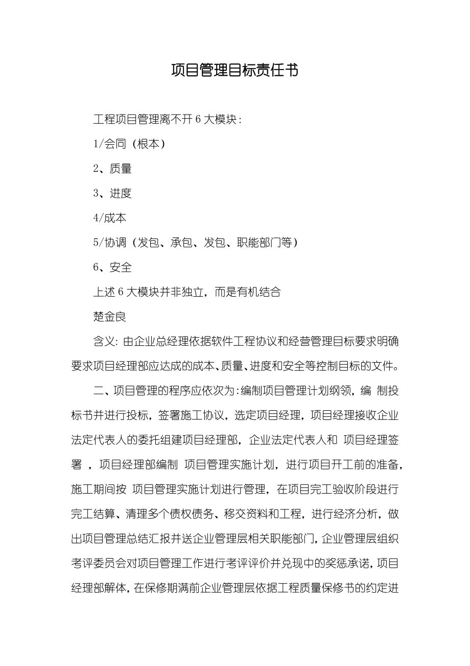 项目管理目标责任书_第1页