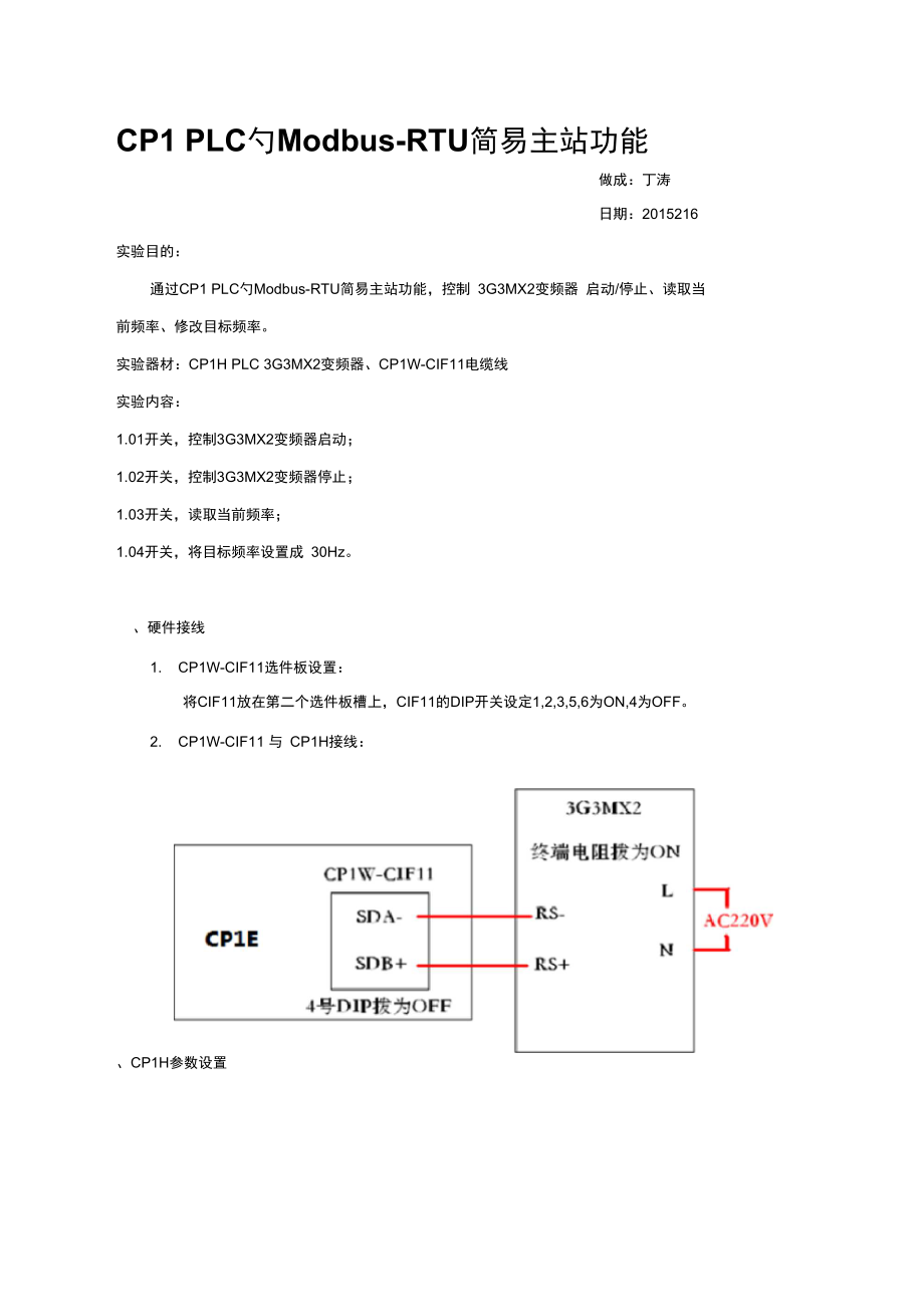 CP1PLCModbusRTU简易主站功能_第1页