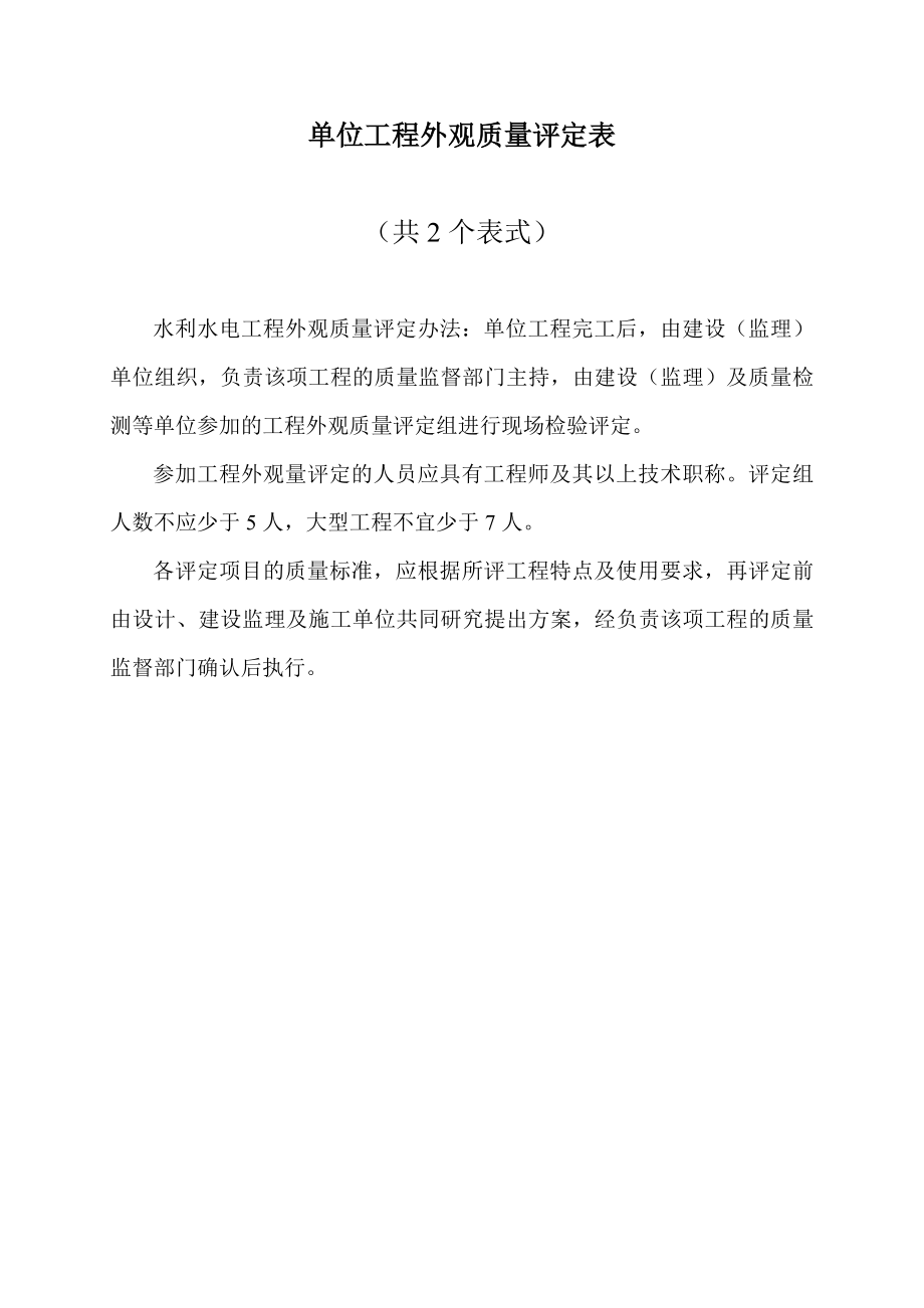 水利水电施工质量评定表7总汇_第1页