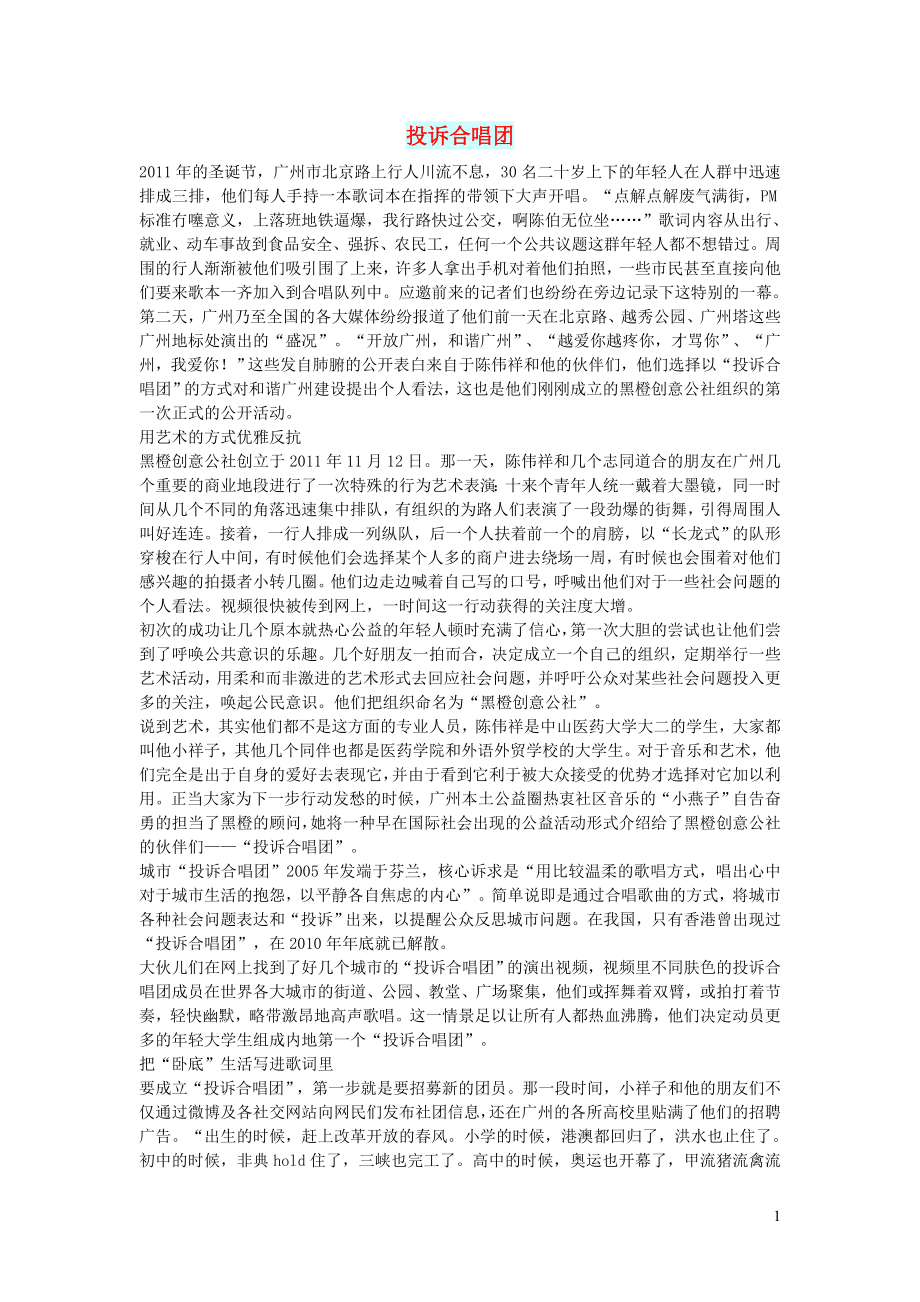初中语文文摘生活投诉合唱团_第1页