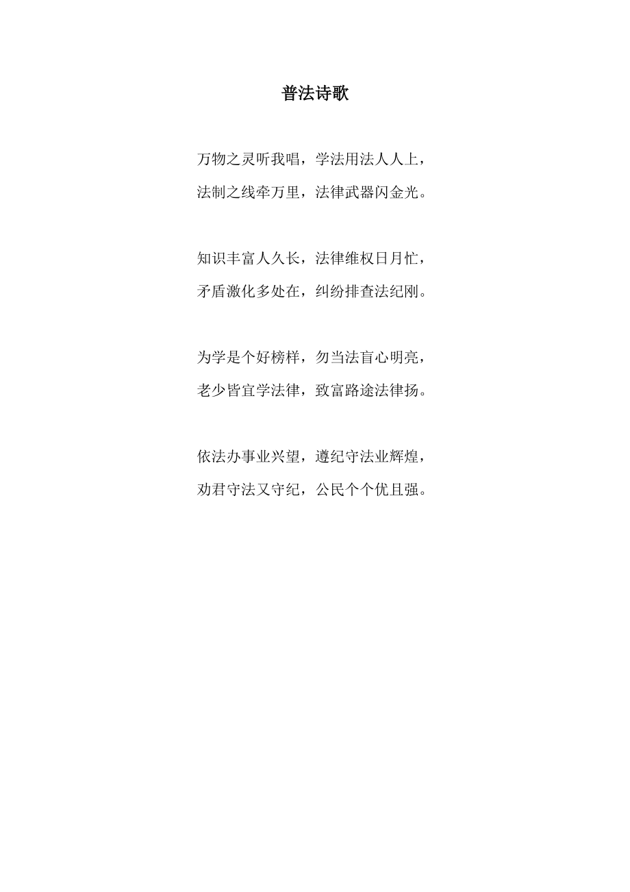 普法诗朗诵_第1页