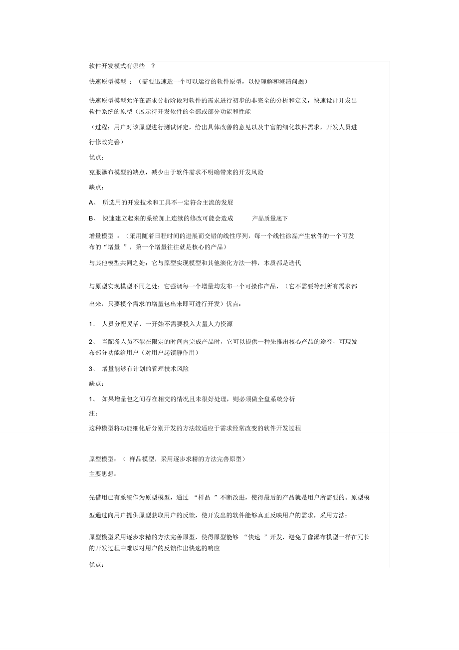 软件开发模式有哪些_第1页