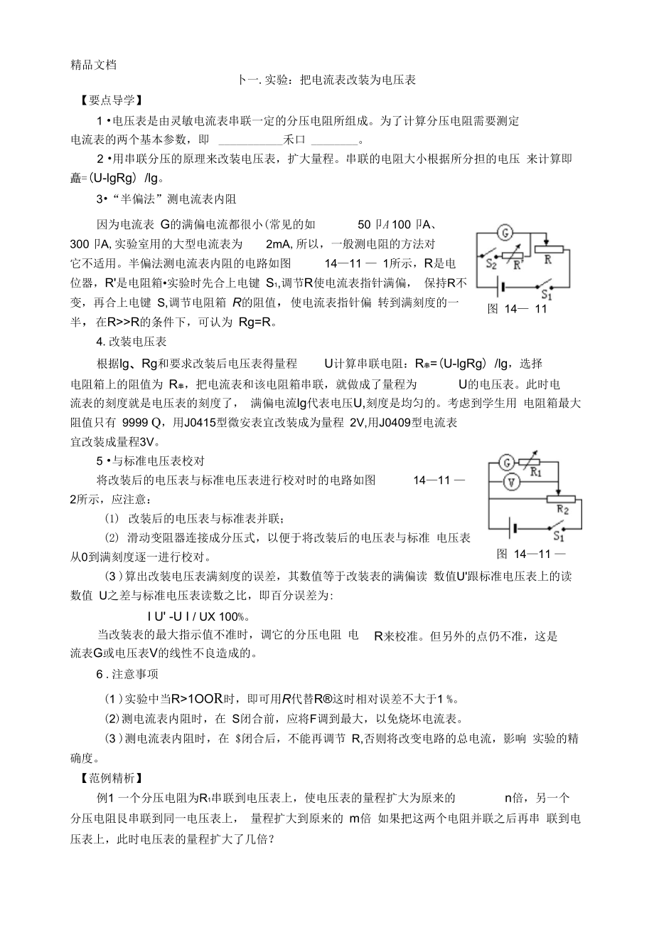 实验把电流表改装为电压表_第1页