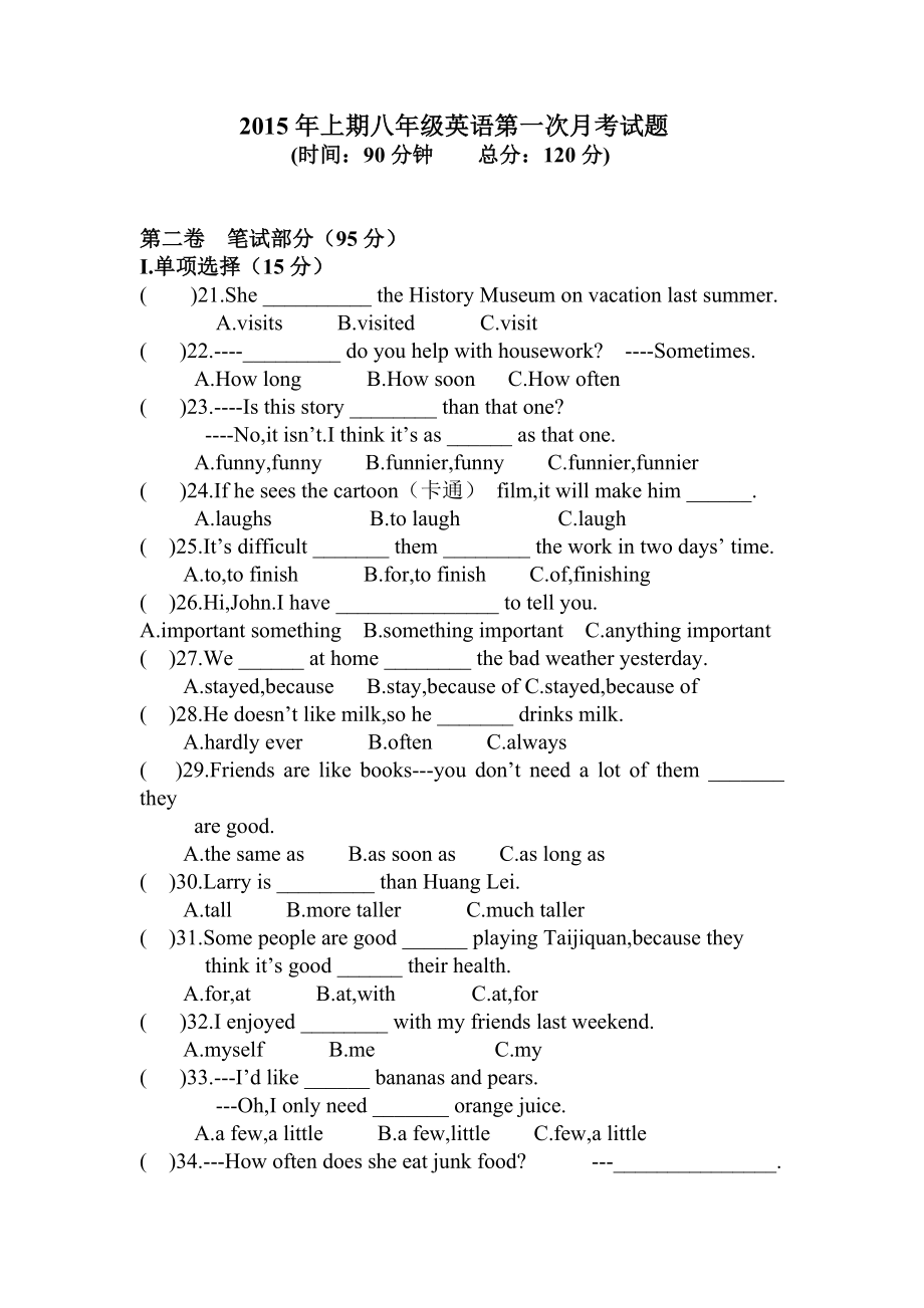 上期八年级英语第一次月考试题修改1_第1页