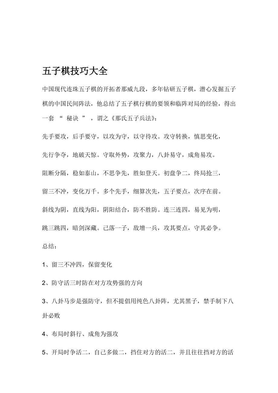 五子棋开局技巧大全_第1页