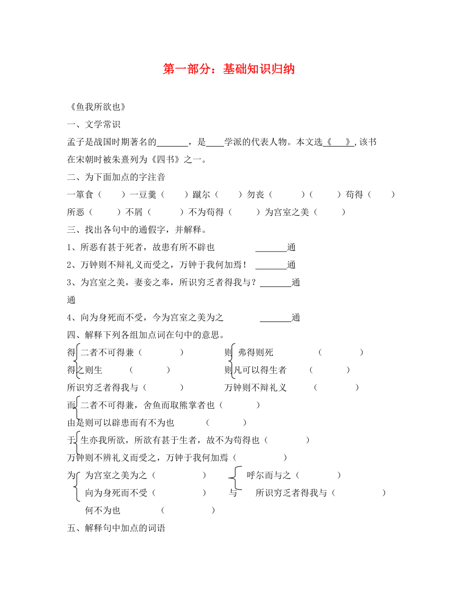 鱼我所欲也练习题_第1页