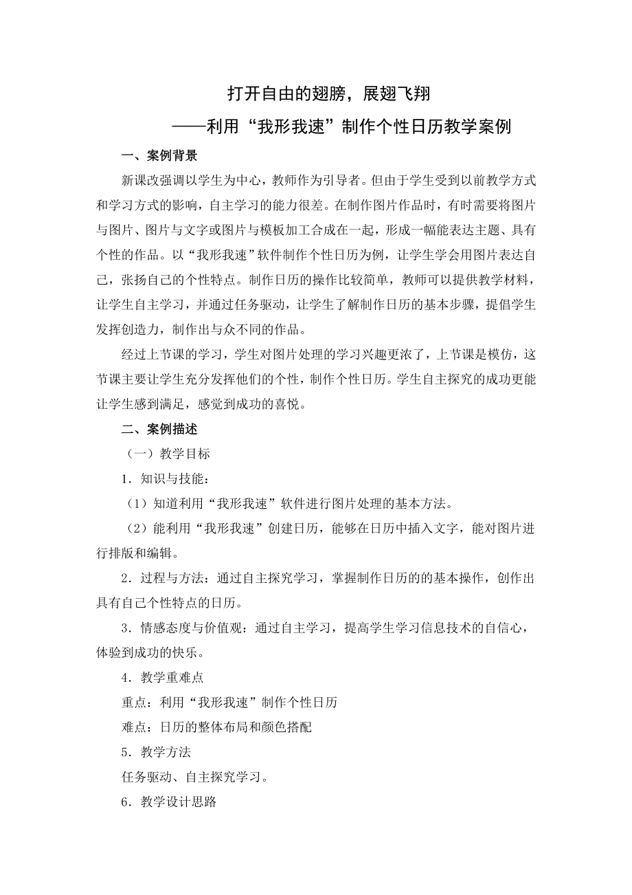 自主学习教学案例_第1页