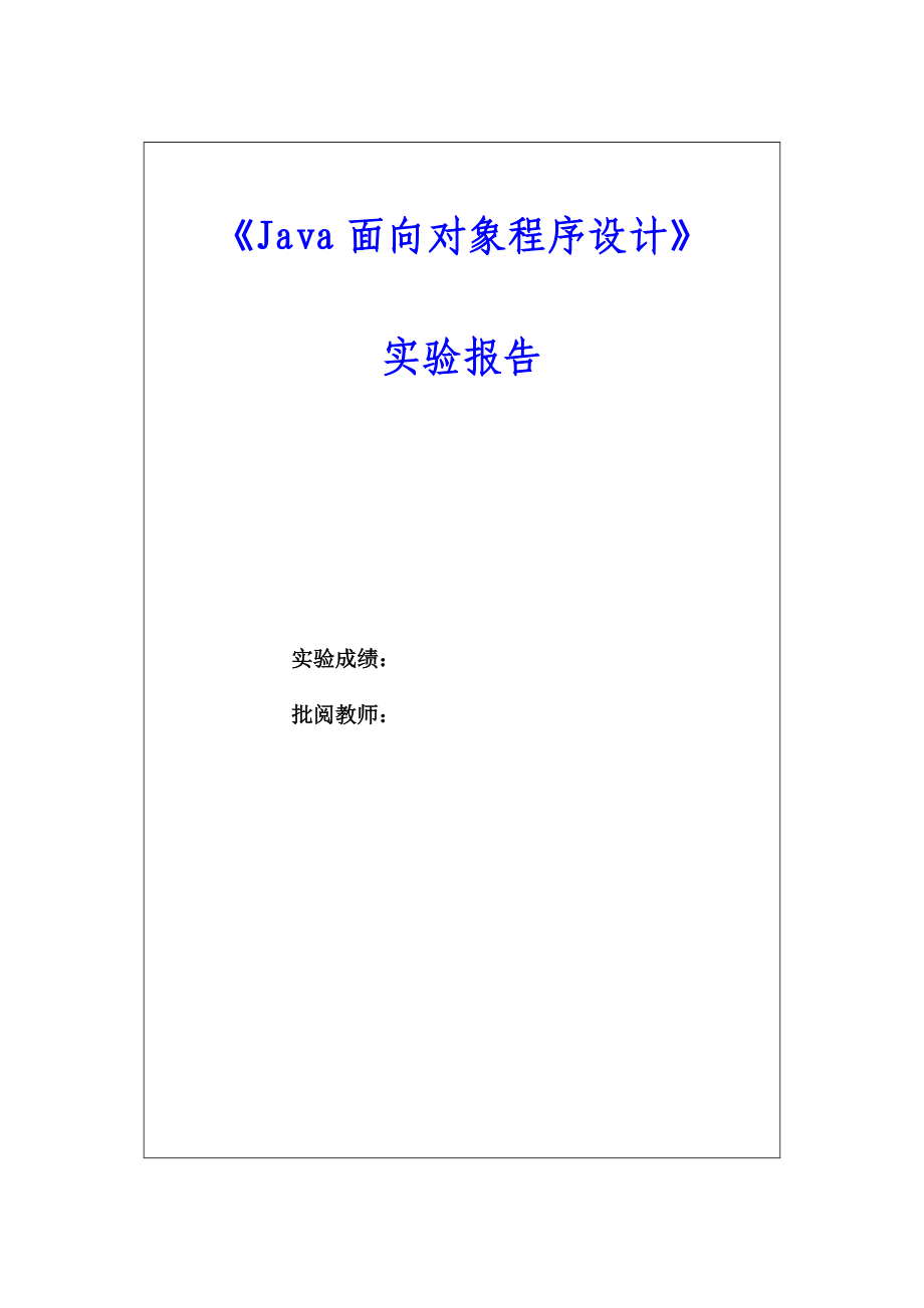 Java面向对象程序设计5_第1页