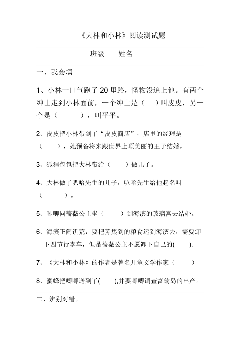 《大林和小林》阅读测试题_第1页