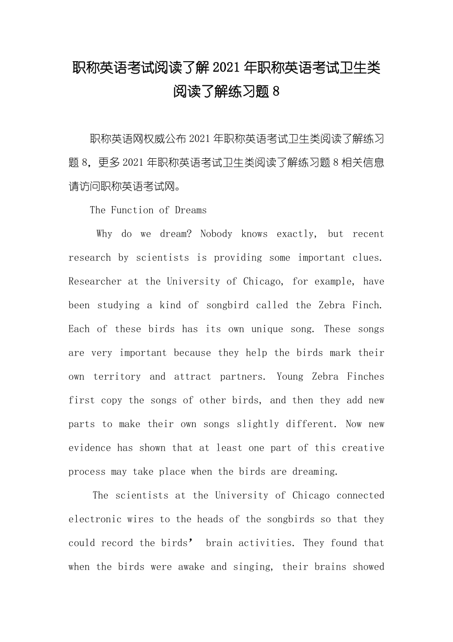 职称英语考试阅读了解职称英语考试卫生类阅读了解练习题8_第1页