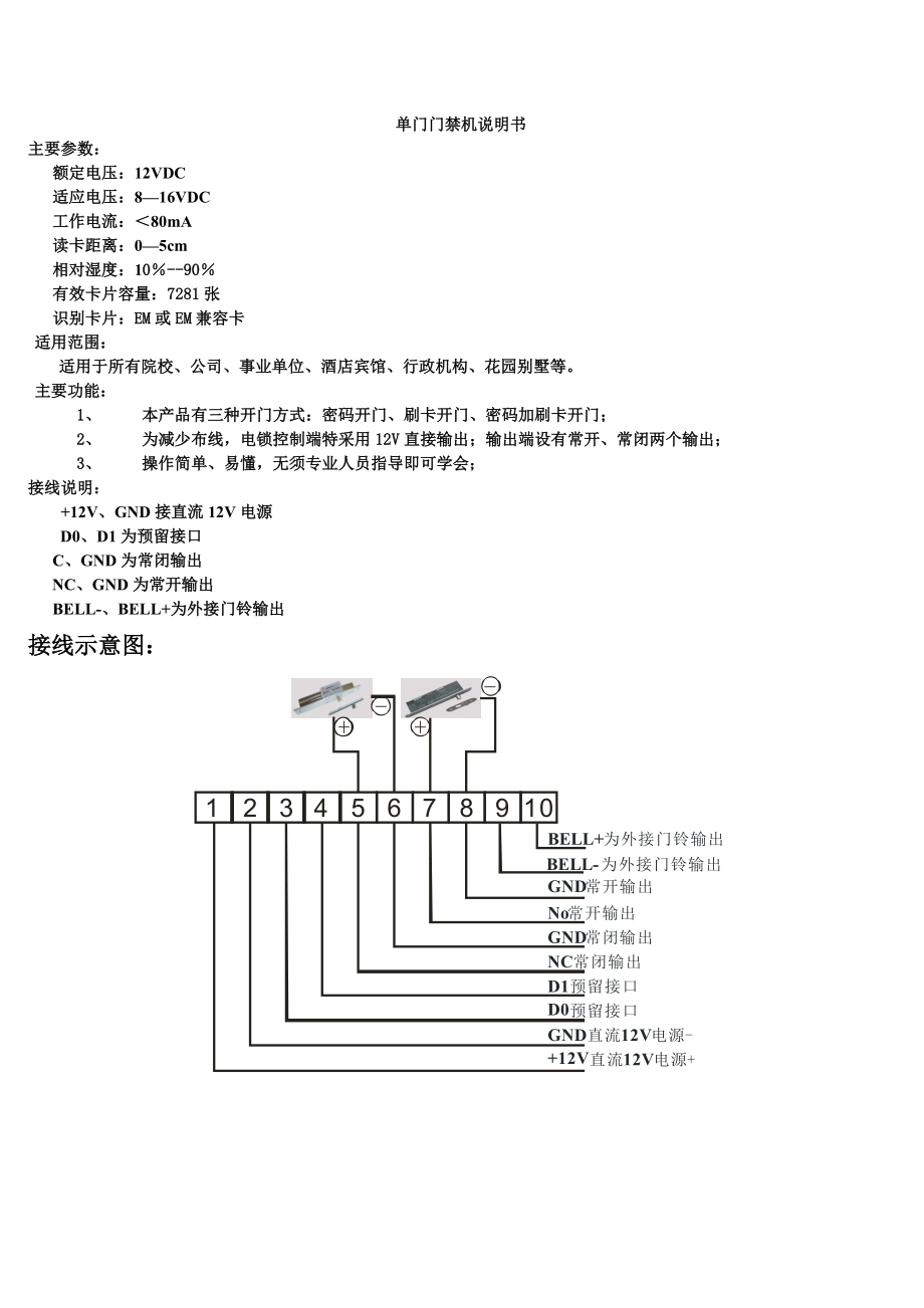 单门门禁机说明书_第1页