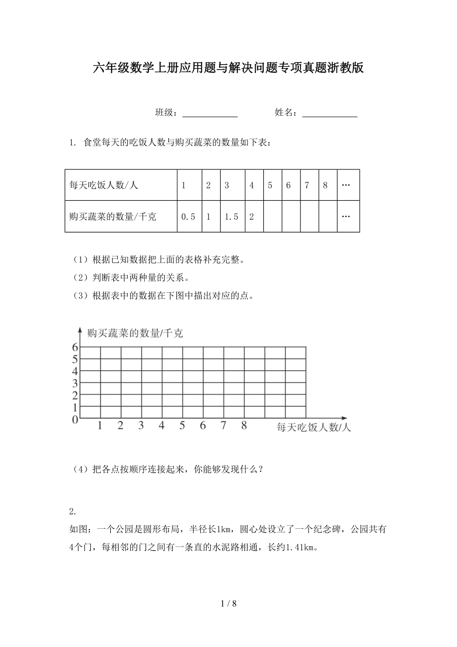六年级数学上册应用题与解决问题专项真题浙教版_第1页