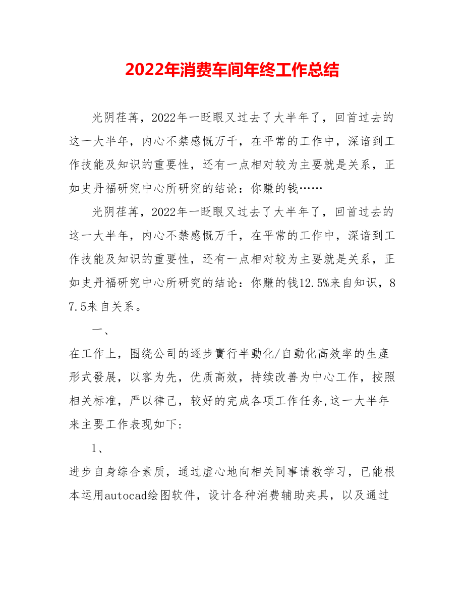 202_年生产车间年终工作总结_第1页