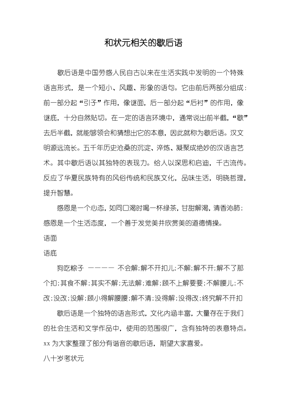 和状元相关的歇后语_第1页