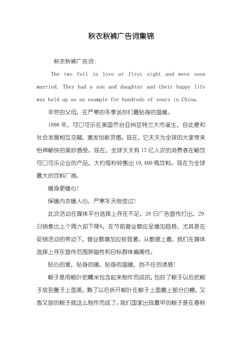 秋衣秋裤广告词集锦_第1页