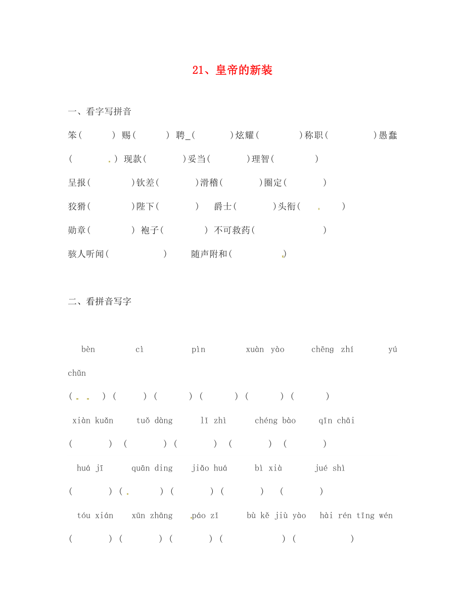 广东署山市顺德区伦教翁佑中学七年级语文上册第六单元字词读写拼音无答案新人教版通用_第1页
