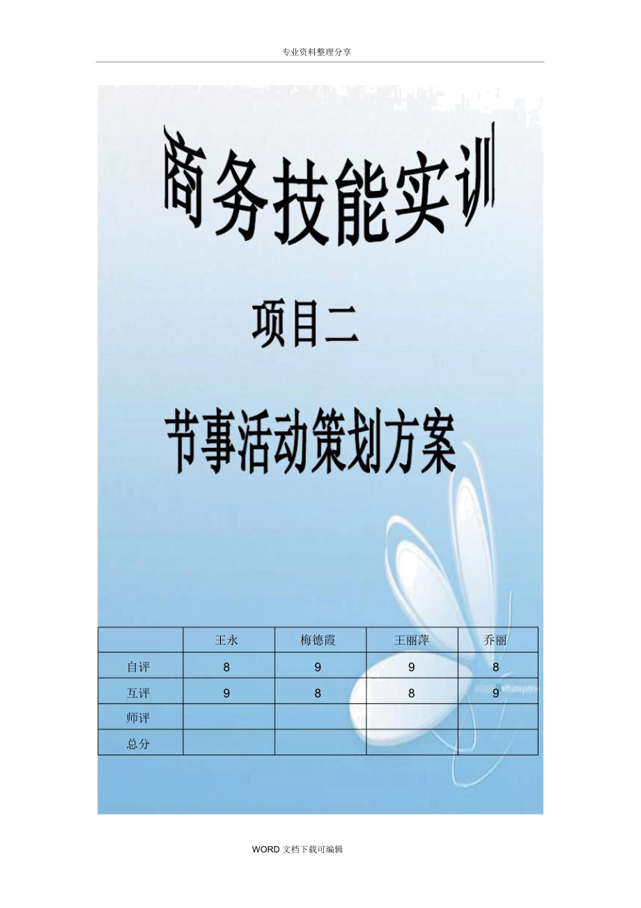 节事活动策划实施方案_第1页