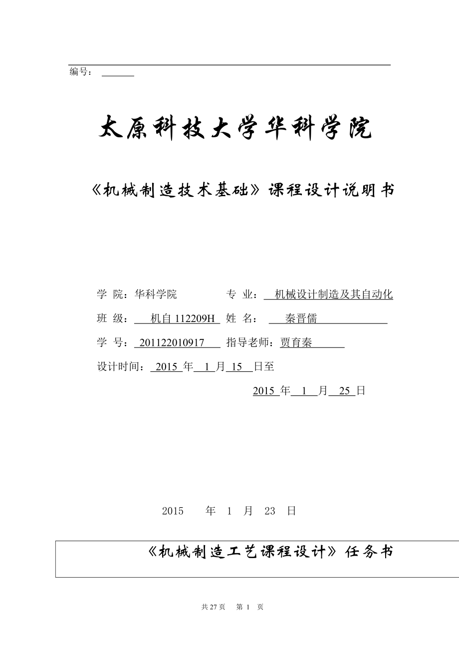 车床尾座套筒课程设计_第1页