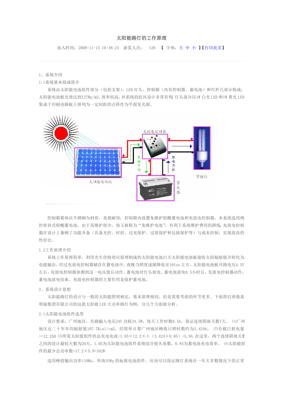 太阳能路灯的工作原理_第1页