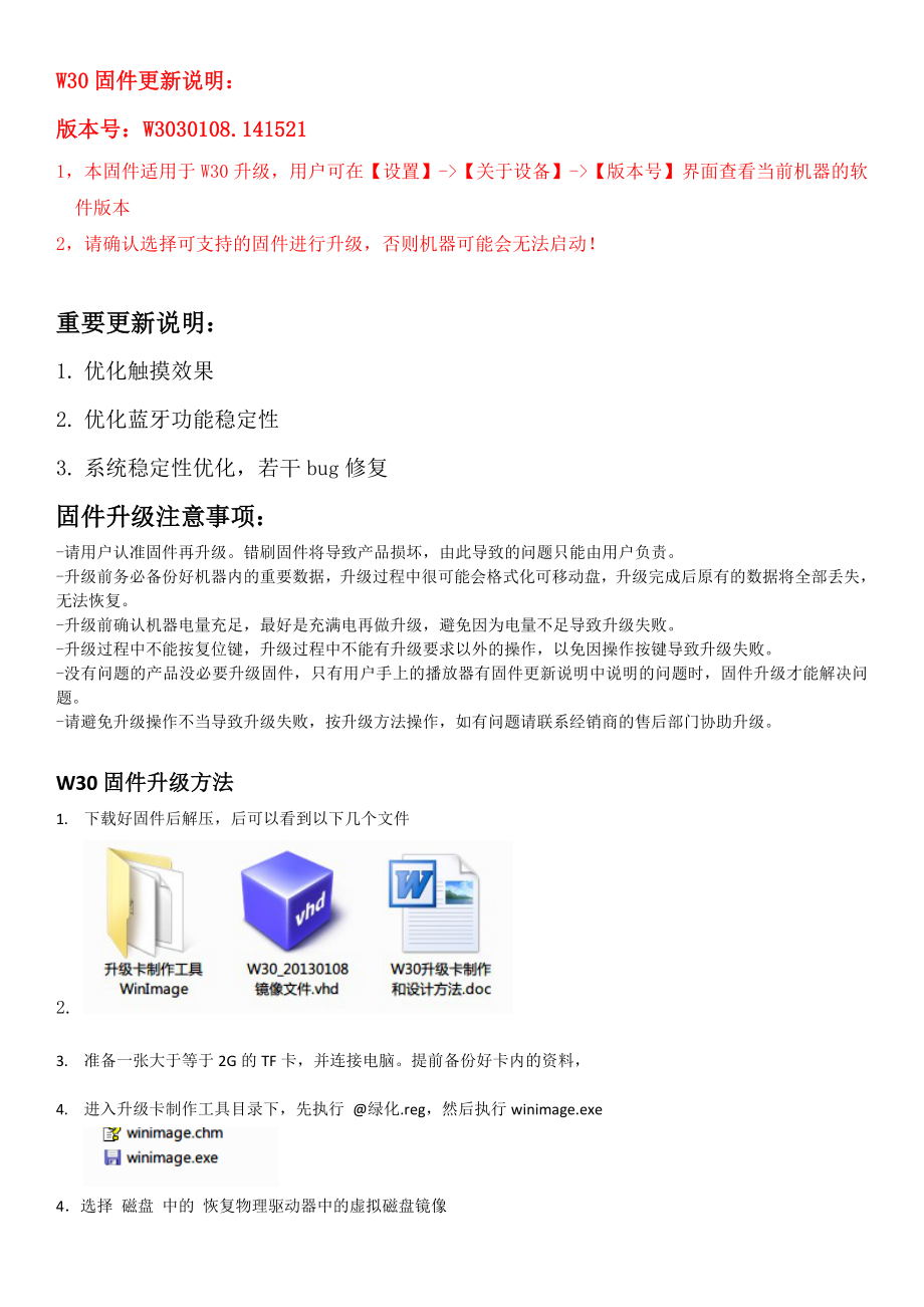 W30升级卡制作和设计方法_第1页