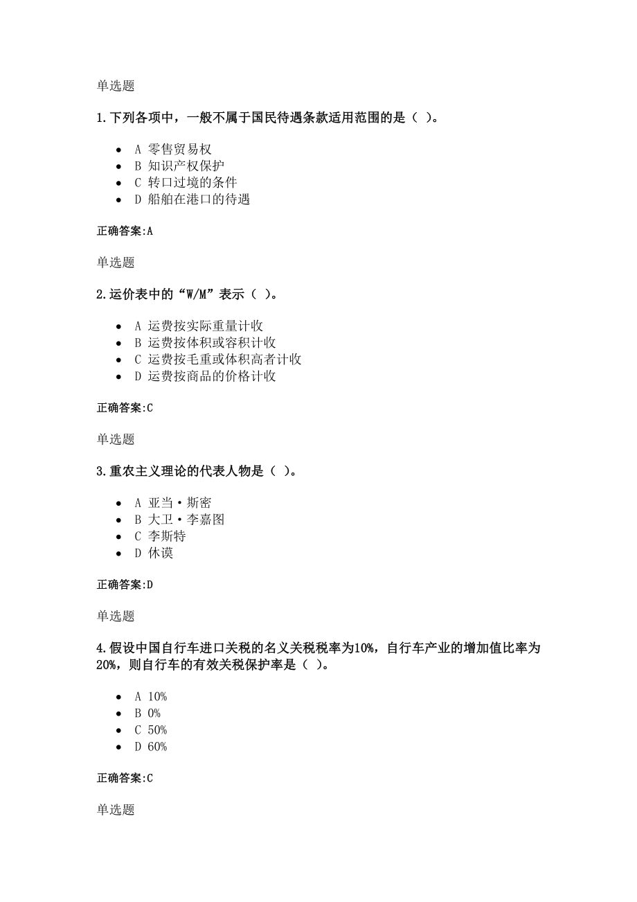 国际贸易在线作业2013秋_第1页