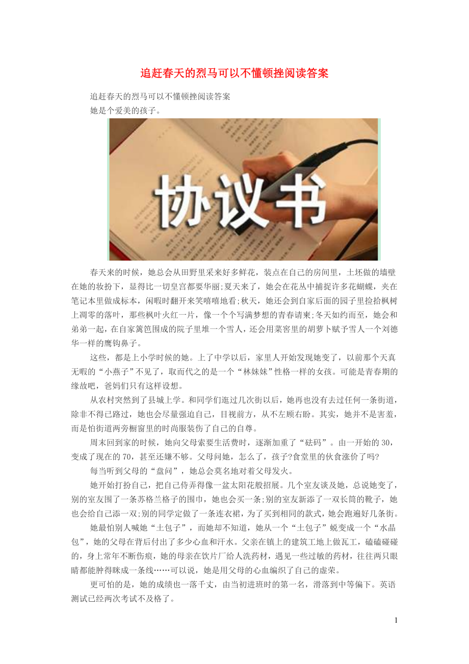初中语文追赶春天的烈马可以不懂顿挫阅读答案_第1页