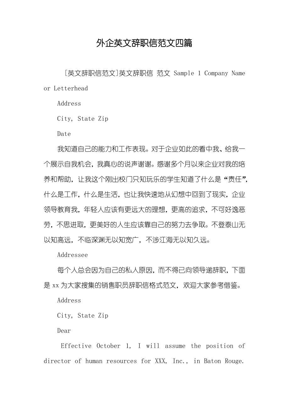 外企英文辞职信范文四篇_第1页