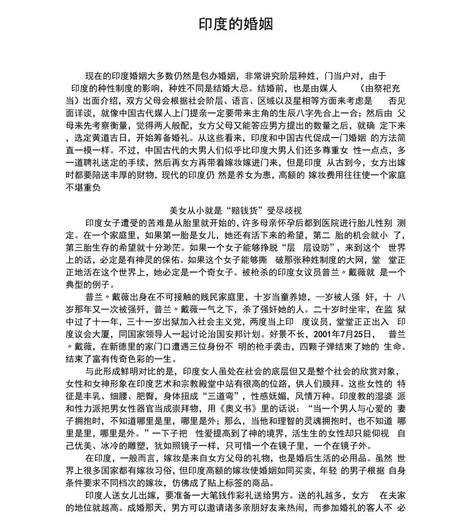 印度的婚姻习俗_第1页