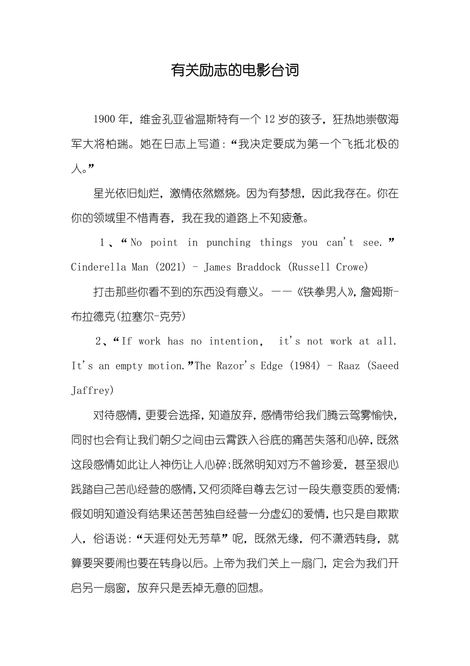 有关励志的电影台词_第1页