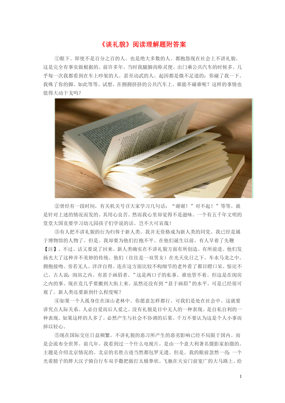 初中语文谈礼貌阅读理解题_第1页