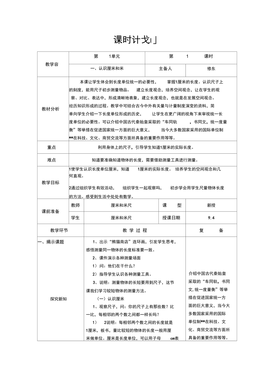 一认识厘米和米_第1页