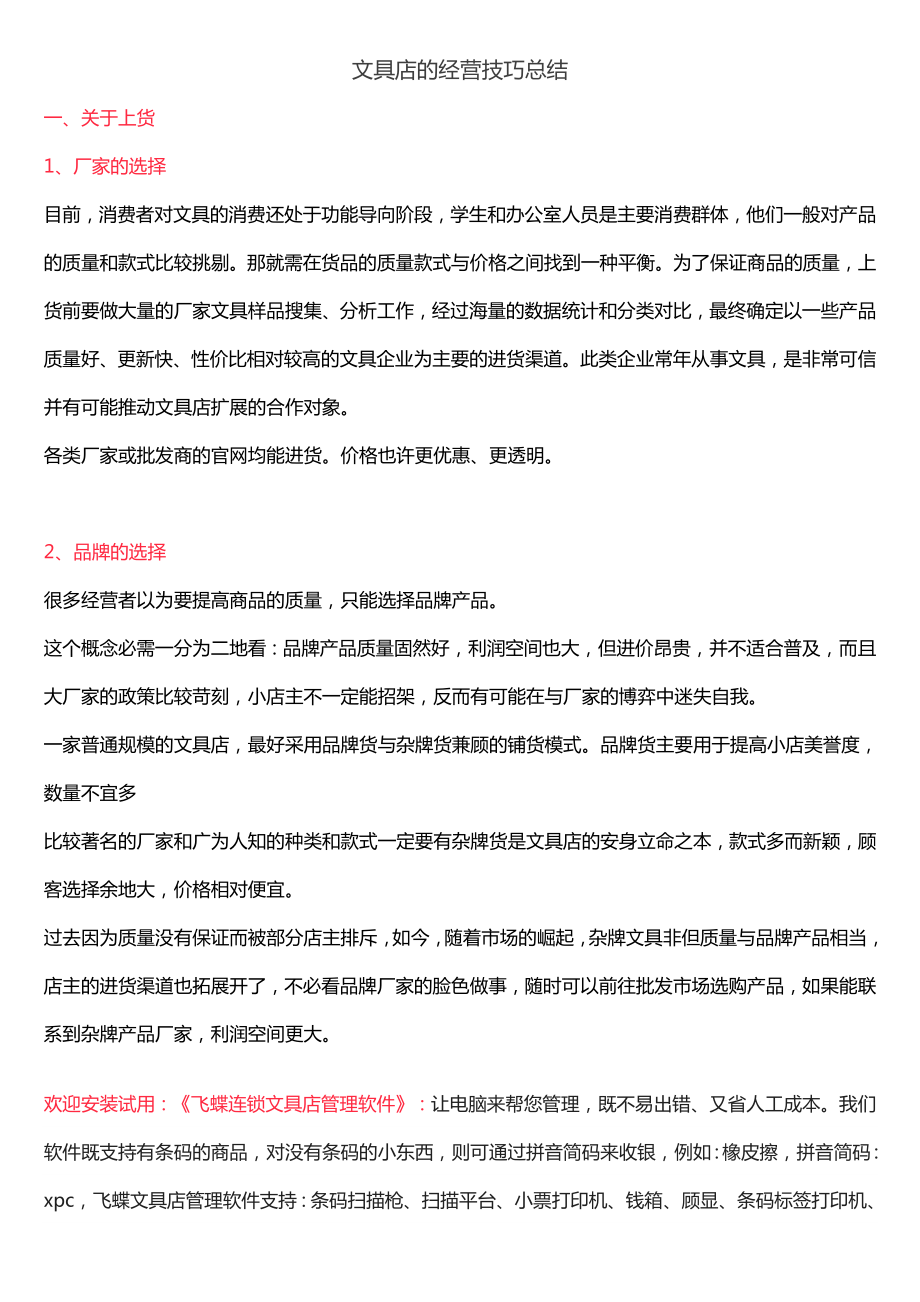 文具店的经营技巧总结_第1页