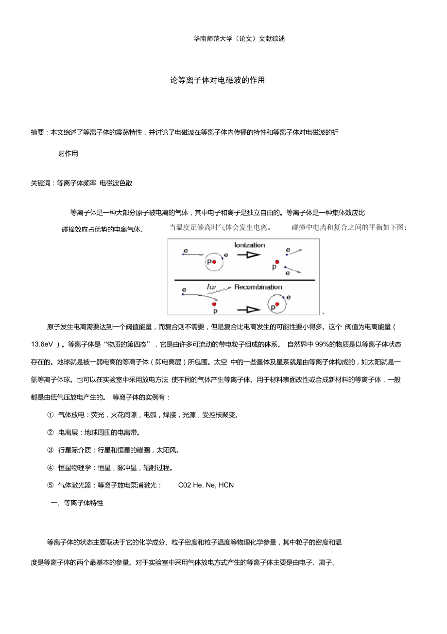 论等离子体对电磁波的作用_第1页