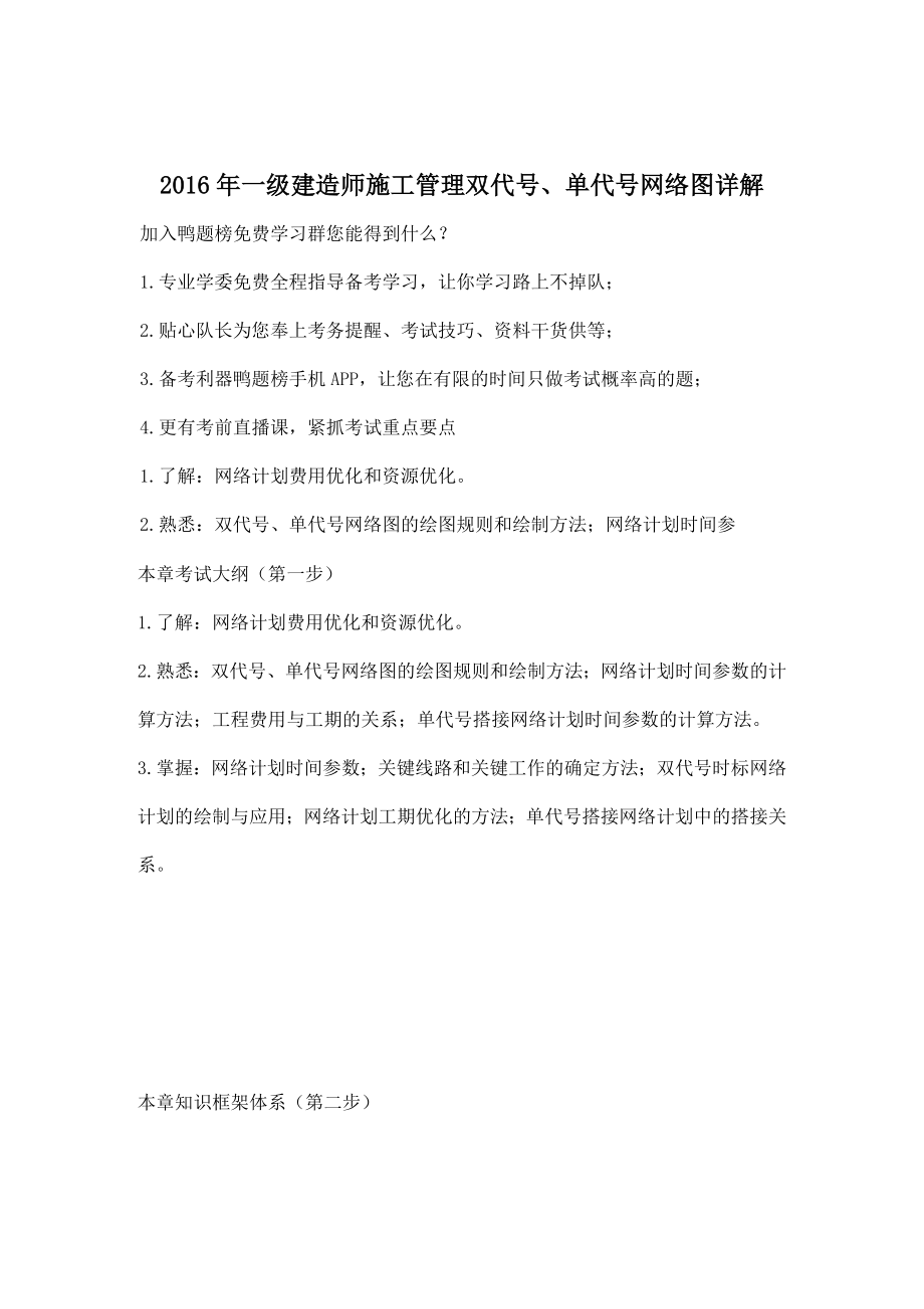 一级建造师施工管理双代号、单代号网络图详解_第1页