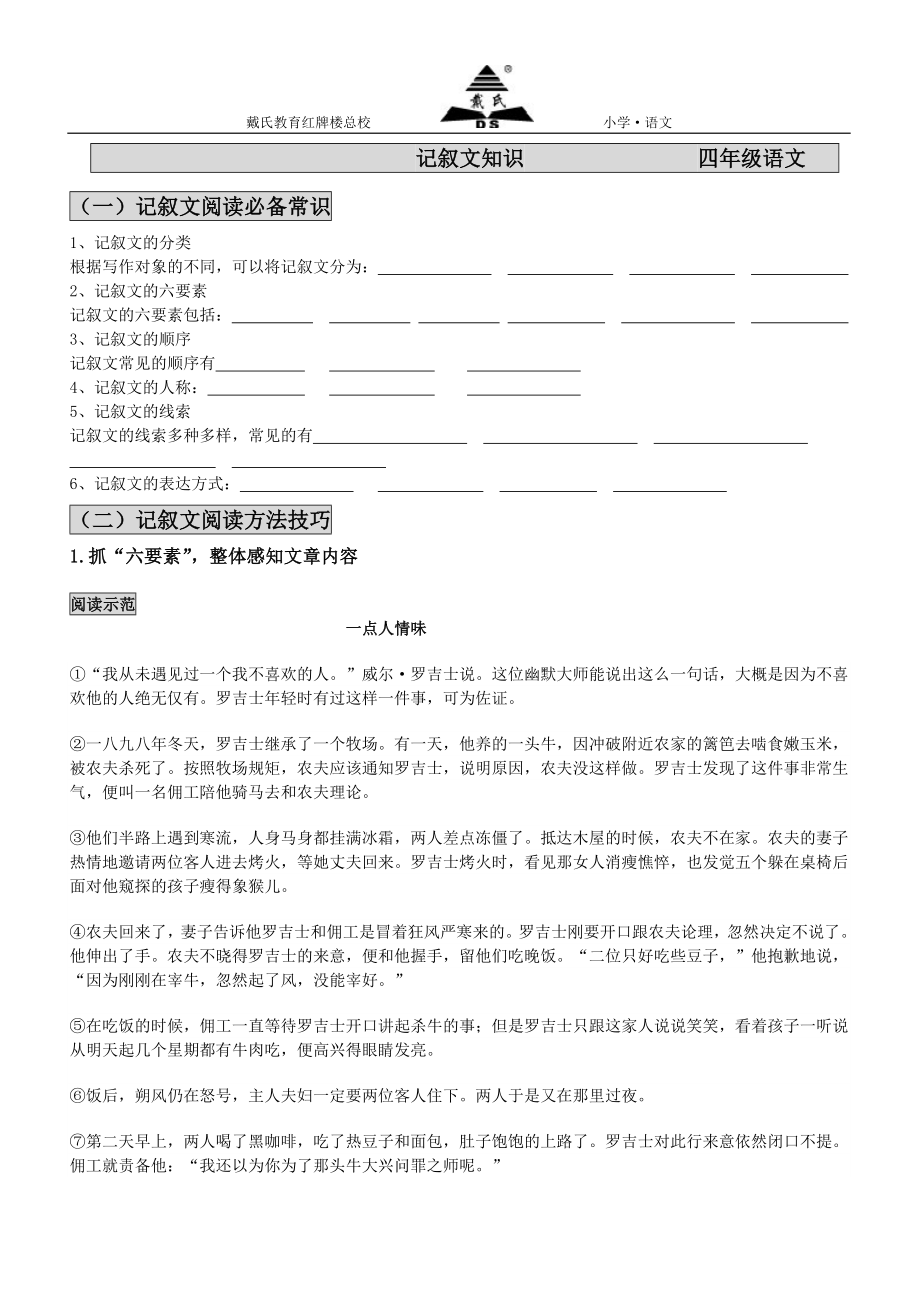 4备课五——记叙文阅读_第1页