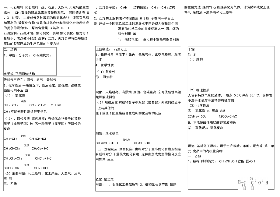 有机物较全的知识点总结_第1页