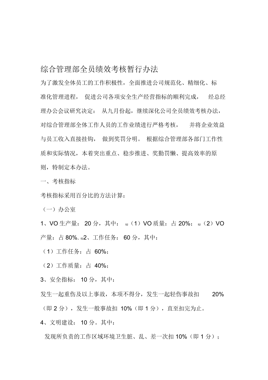 综合管理部绩效考核办法_第1页