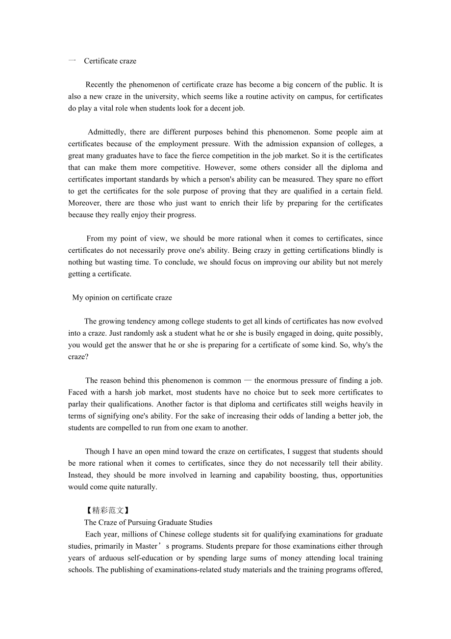 Landing_a_Job_Related_to_the_Major_or_Not_第1页