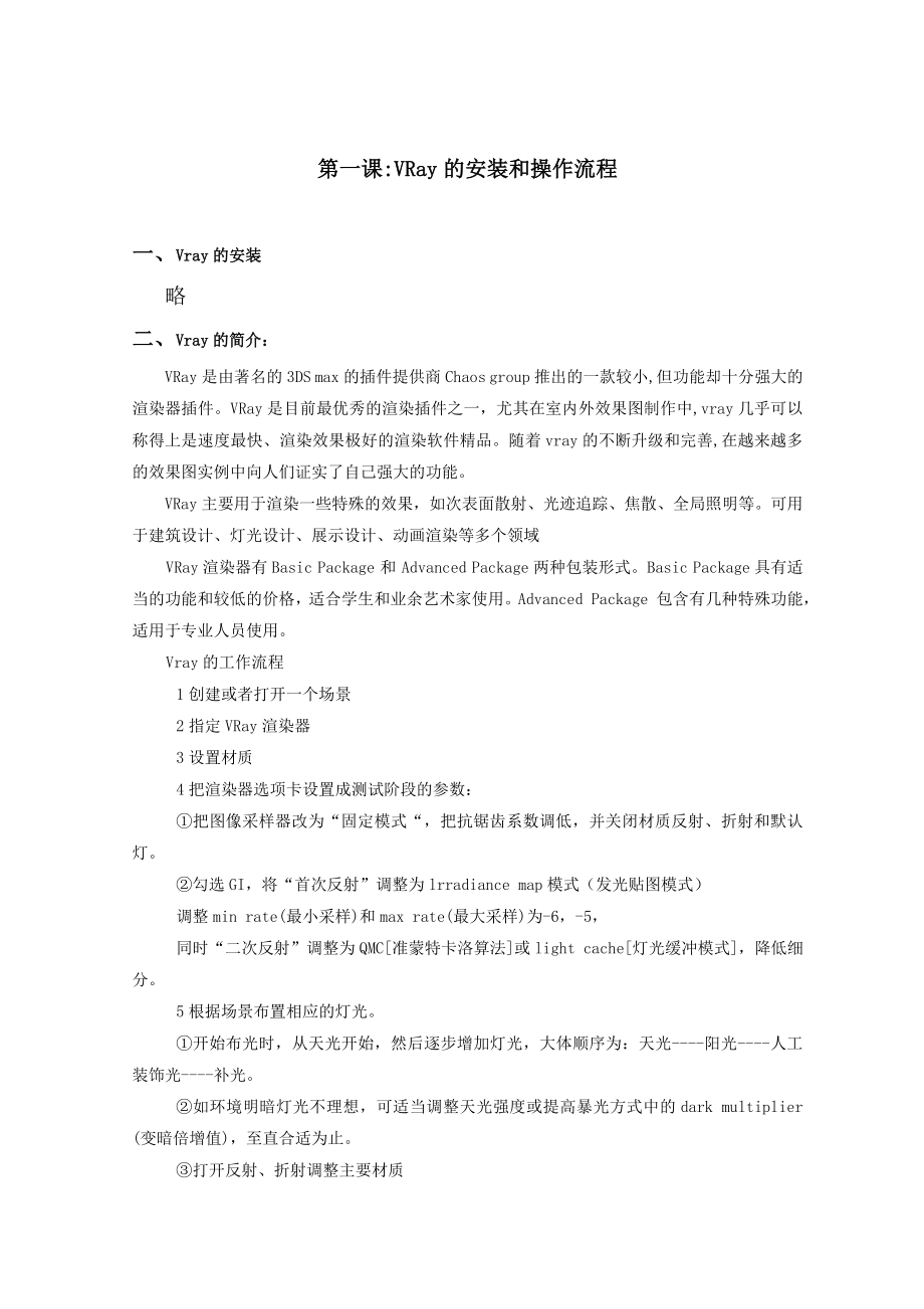 vary2.0精典教程_第1页