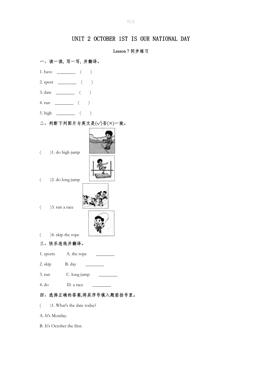 三年级英语上册Unit2October1stisourNationalDayLesson7同步练习2北京版_第1页
