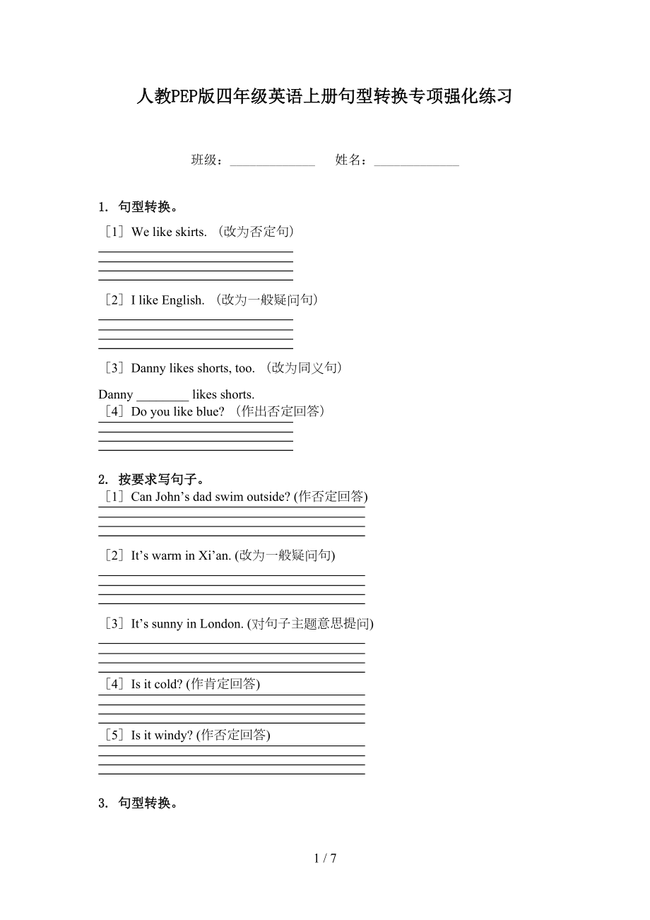 人教PEP版四年级英语上册句型转换专项强化练习_第1页