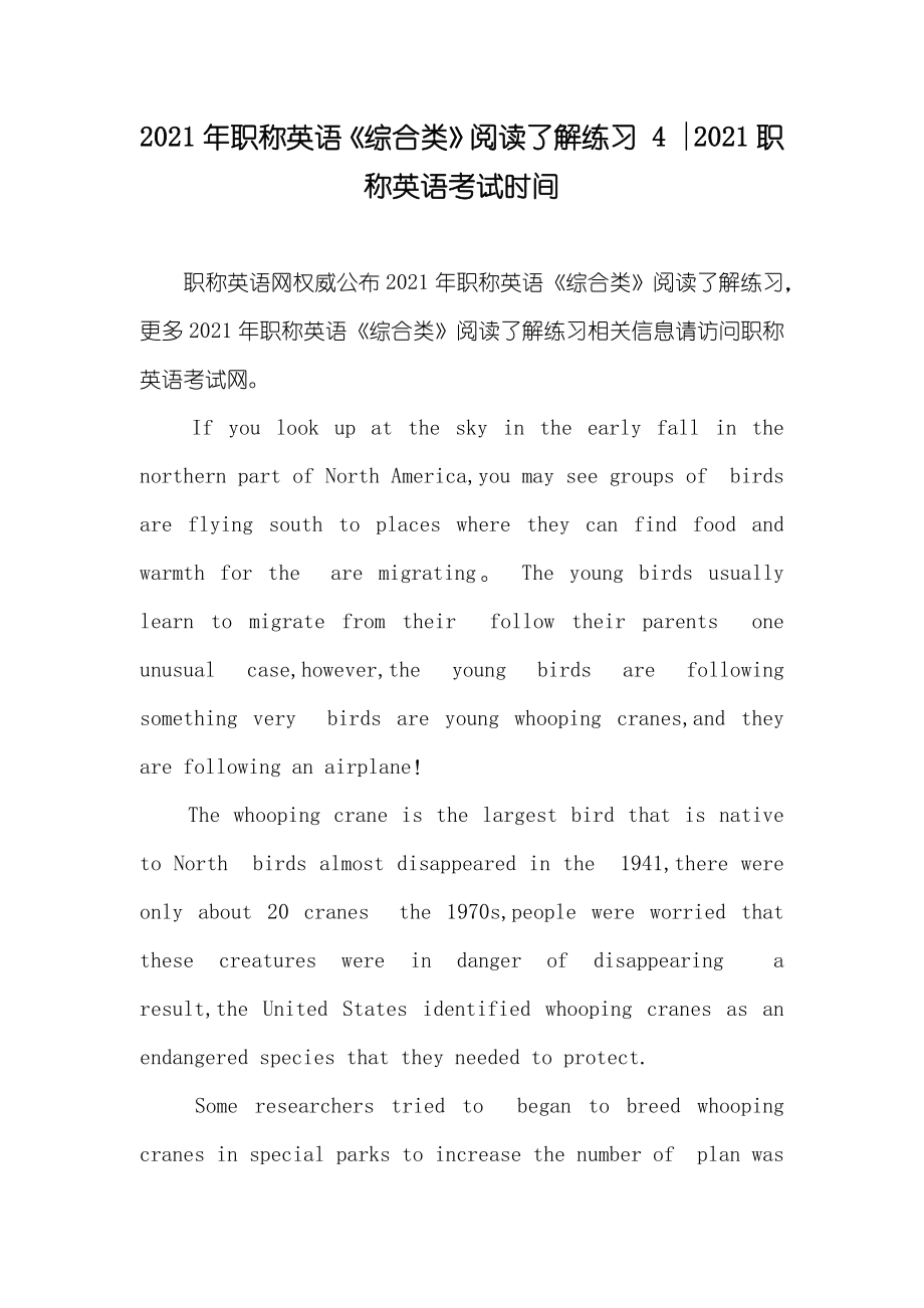 职称英语《综合类》阅读了解练习 4 -职称英语考试时间_第1页