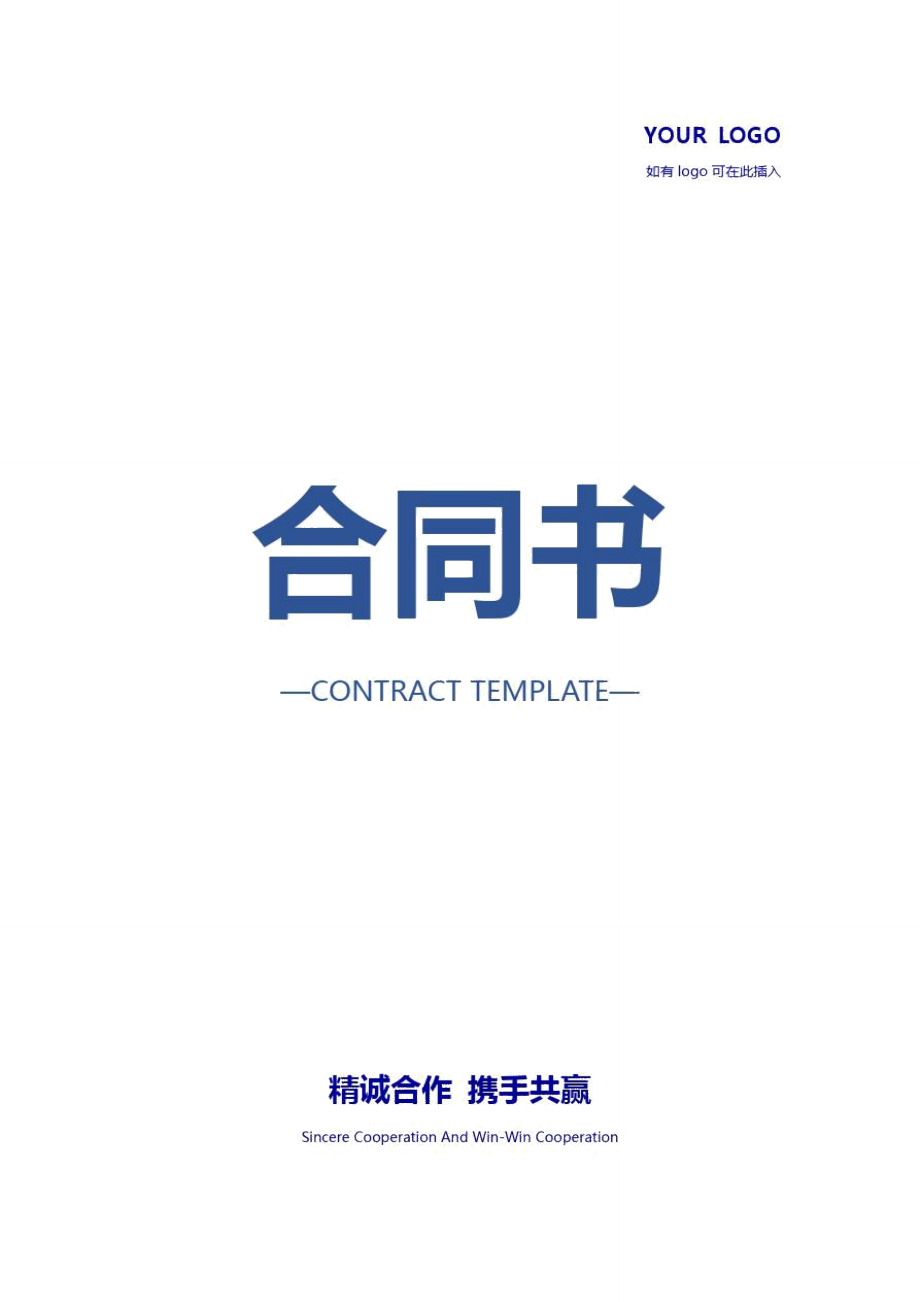 租房协议(正式版)注意事项_第1页