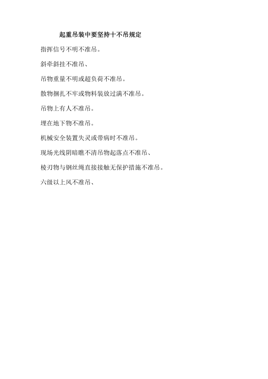 十不吊规定_第1页