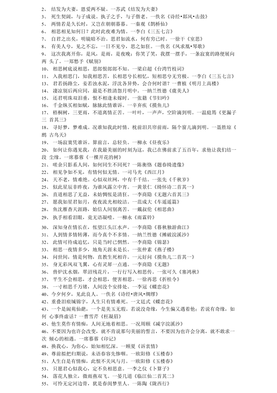 千古情诗绝句_第1页
