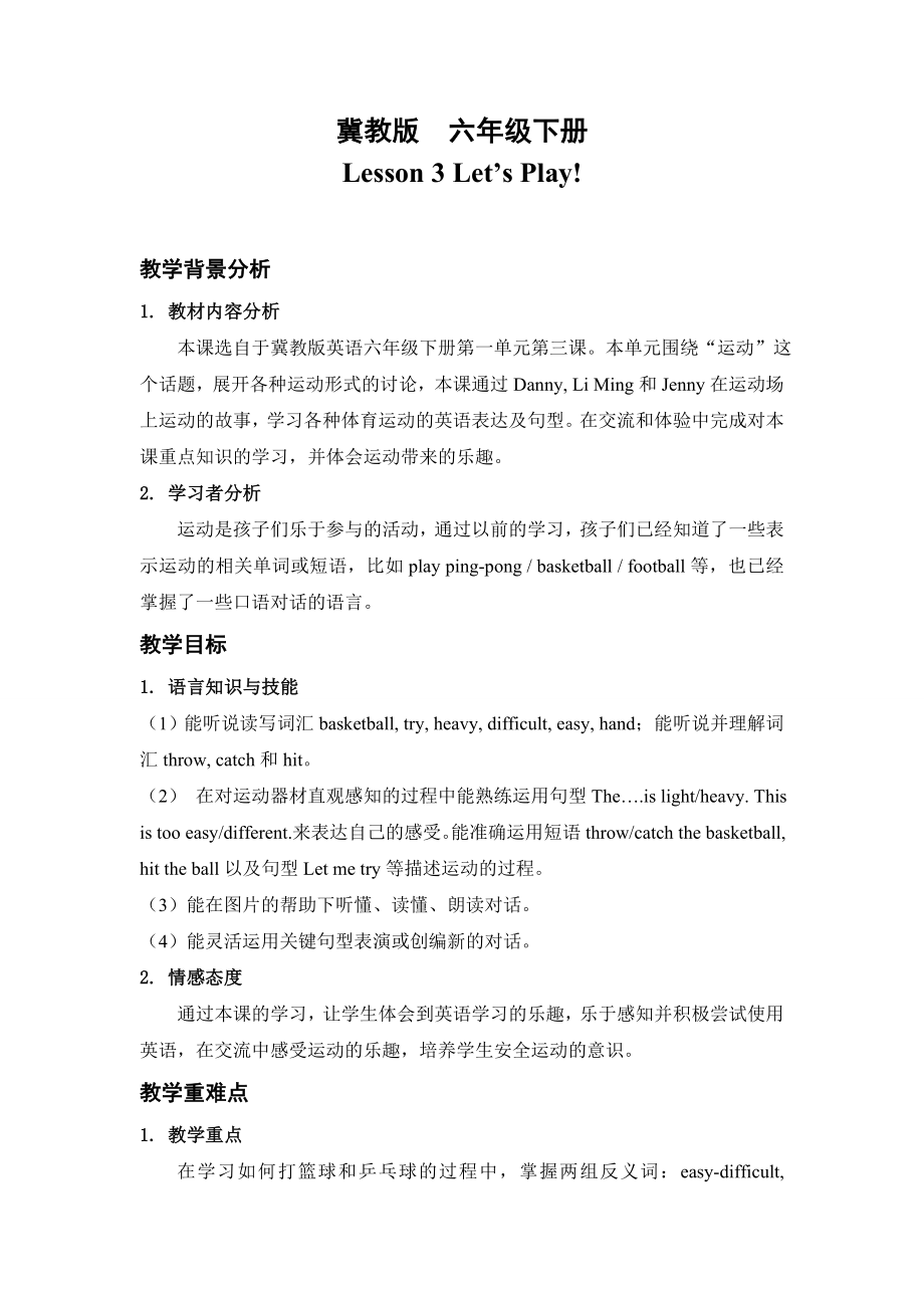 新冀教版六年级英语下册Unit1SportsLesson3LetsPlay教案3_第1页